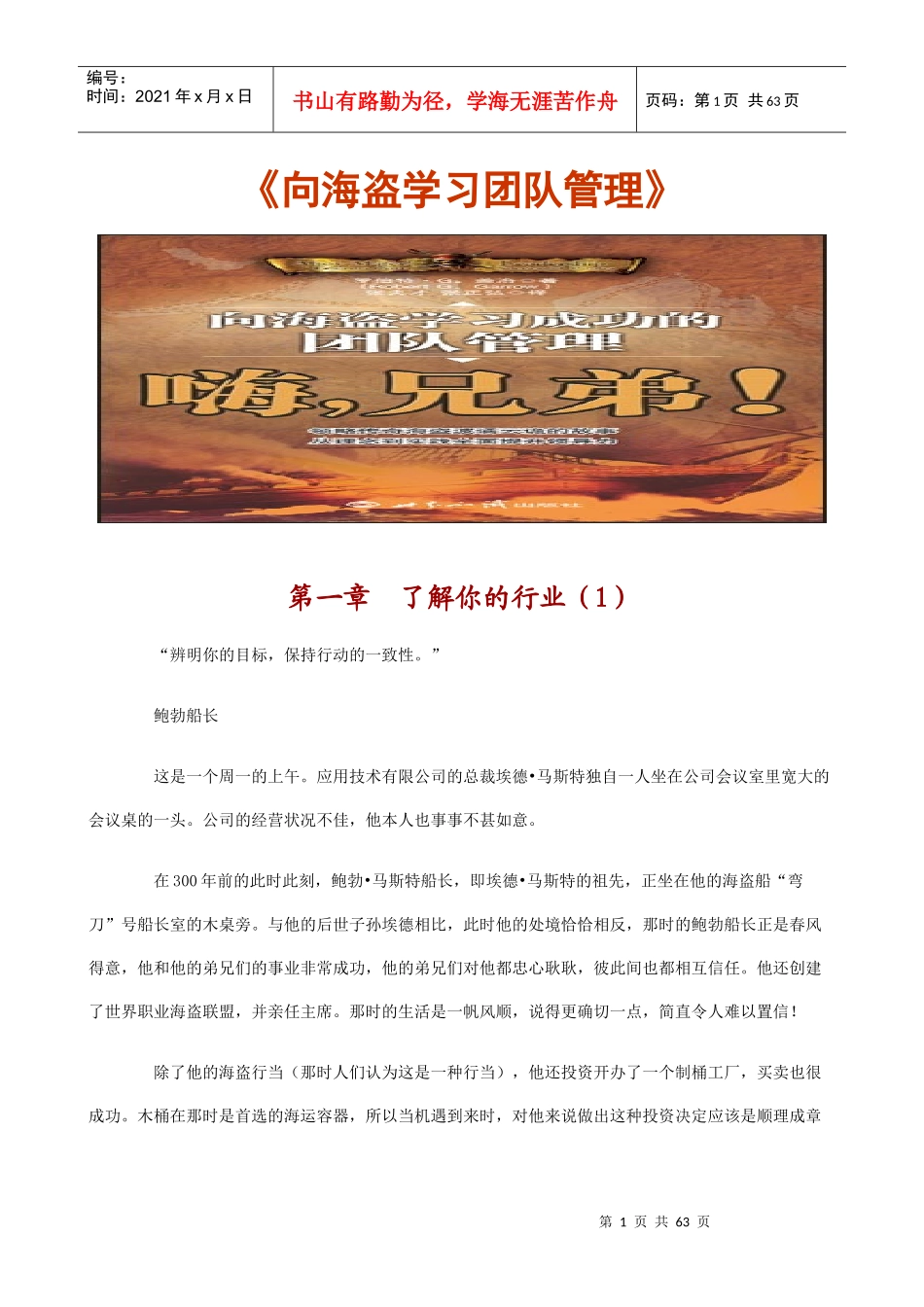 【经典管理资料】《向海盗学习团队管理》_第1页