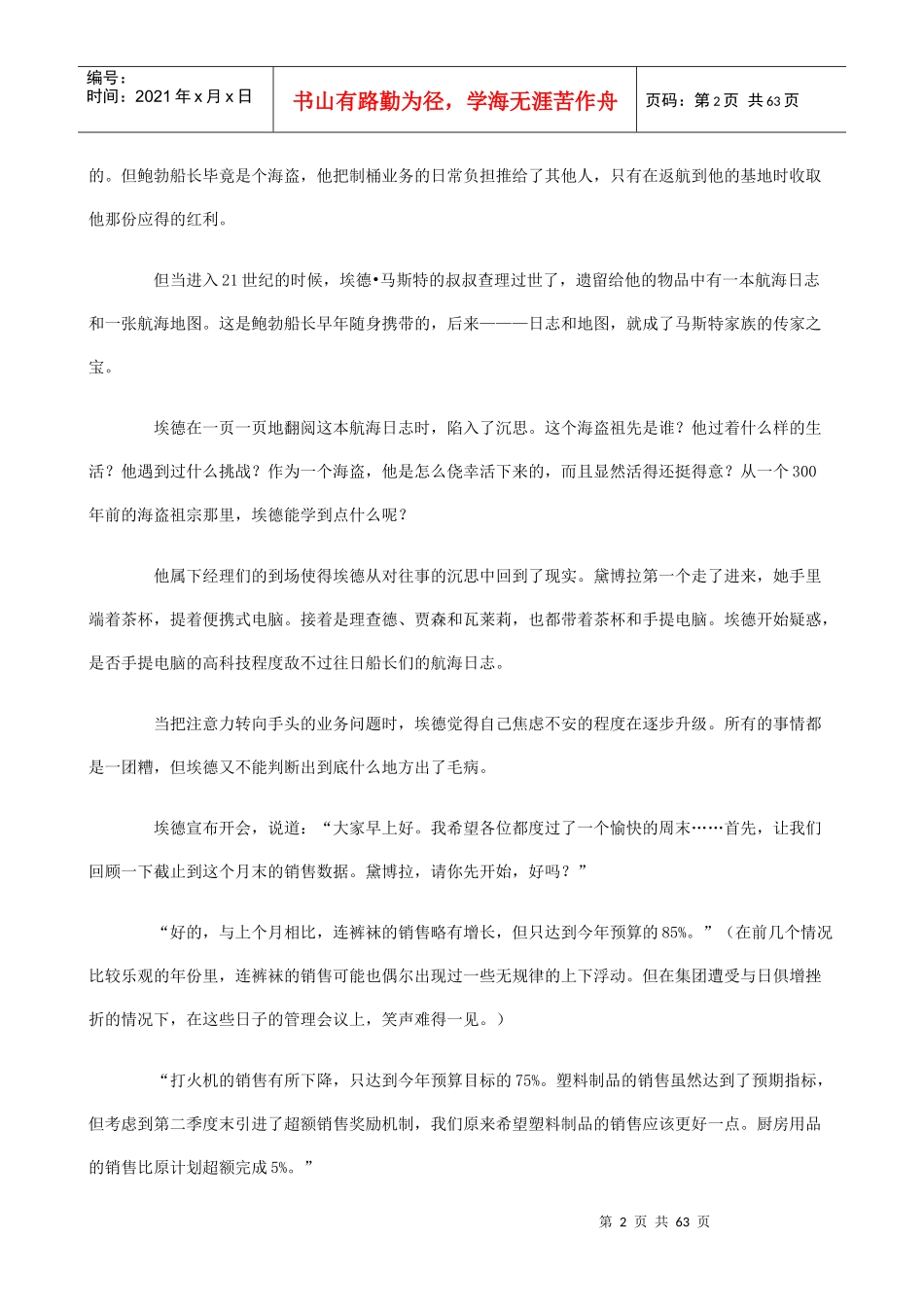 【经典管理资料】《向海盗学习团队管理》_第2页