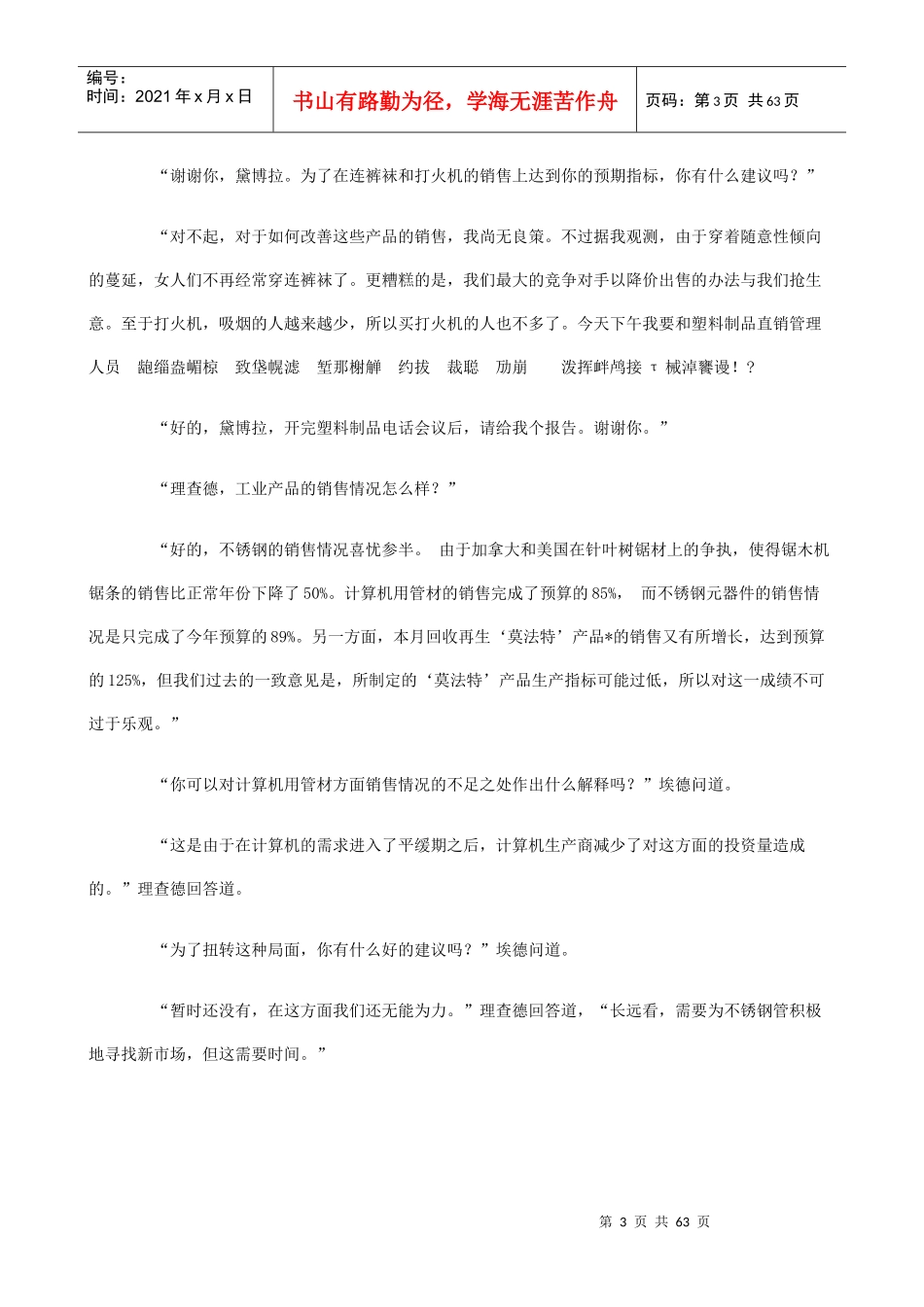 【经典管理资料】《向海盗学习团队管理》_第3页