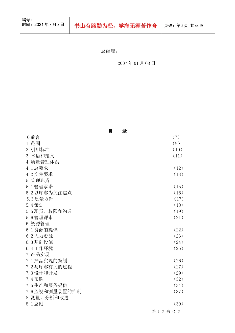 【河南XX专用汽车有限公司质量手册】_第3页