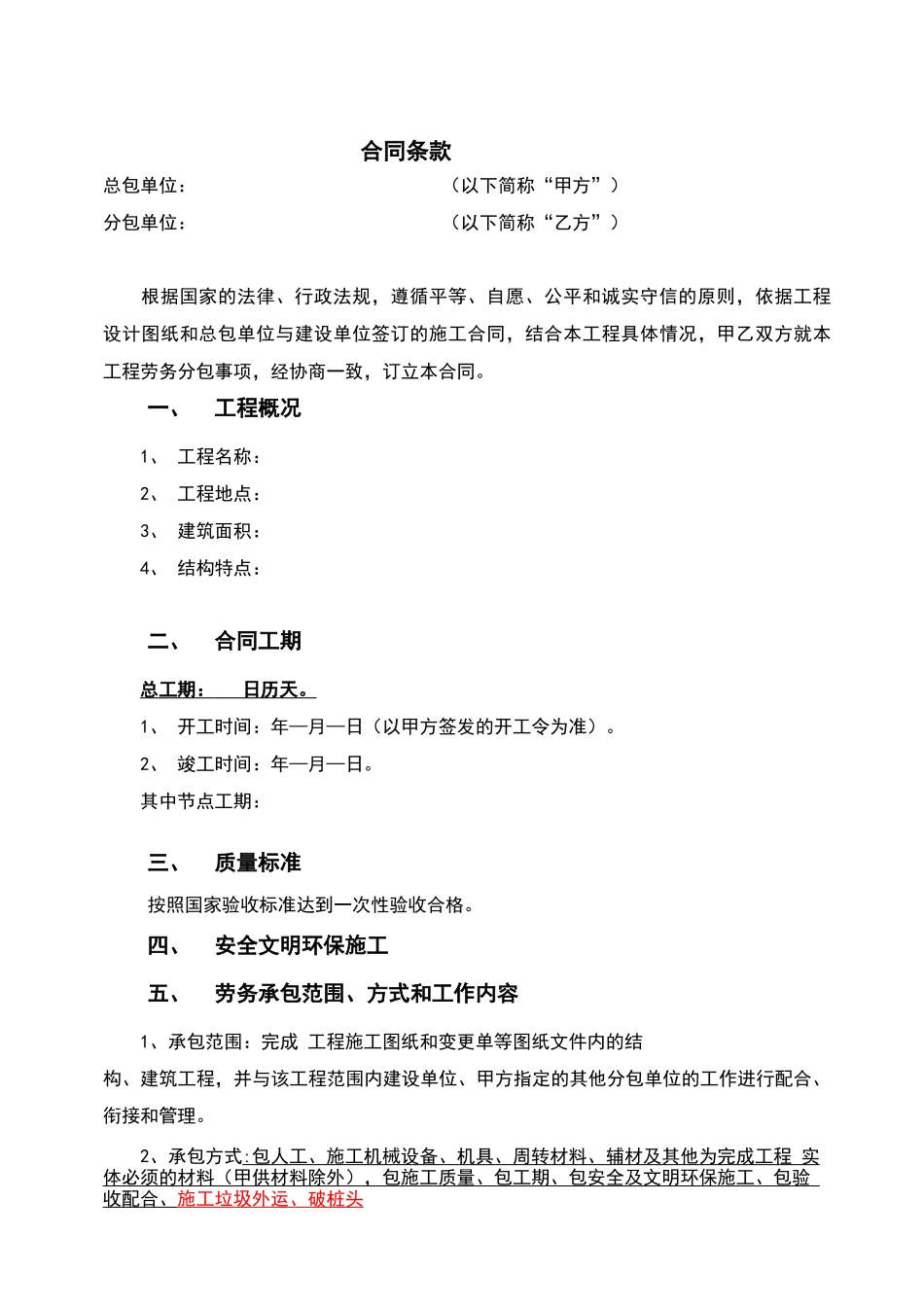 项目建筑劳务大清包合同_第2页