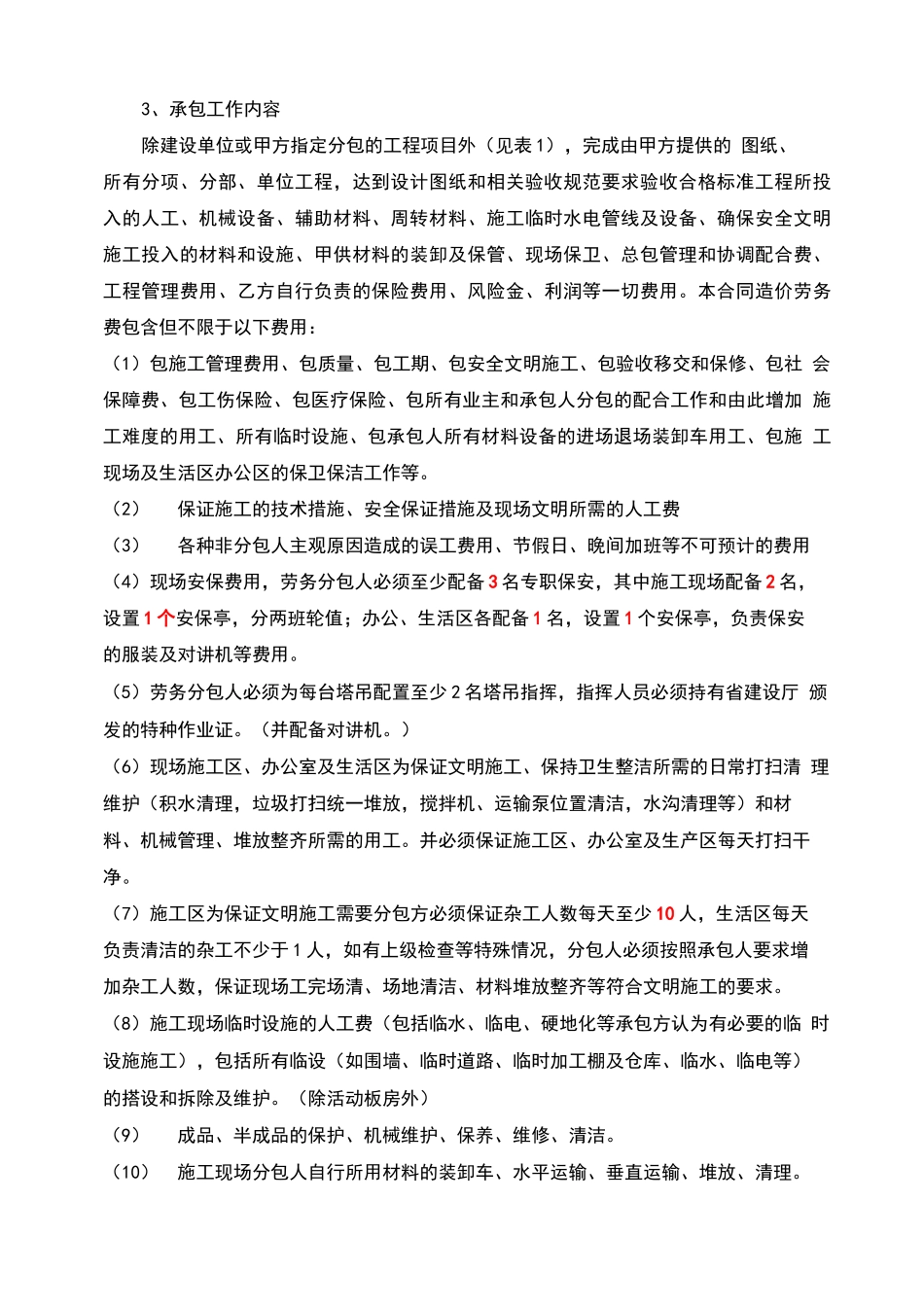 项目建筑劳务大清包合同_第3页