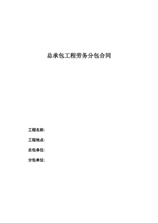 项目建筑劳务大清包合同