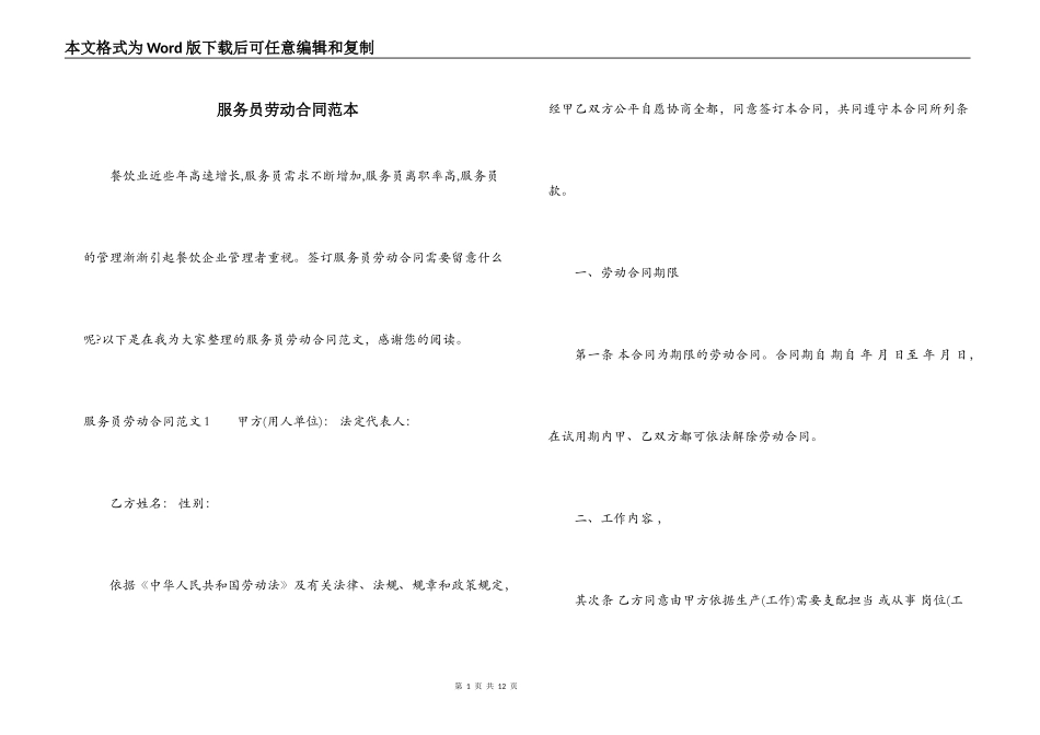 服务员劳动合同范本_第1页