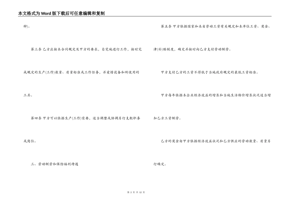 服务员劳动合同范本_第2页