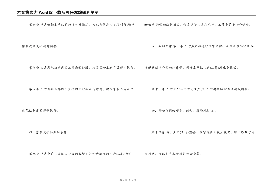 服务员劳动合同范本_第3页