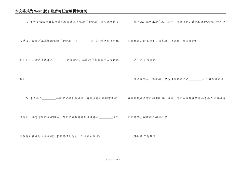 影视剧未成年演员聘用合同_第3页