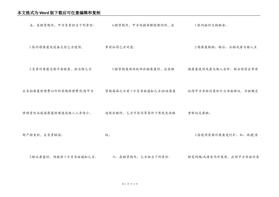 租房合同：商铺租房协议_第2页