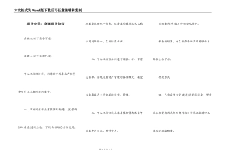 租房合同：商铺租房协议