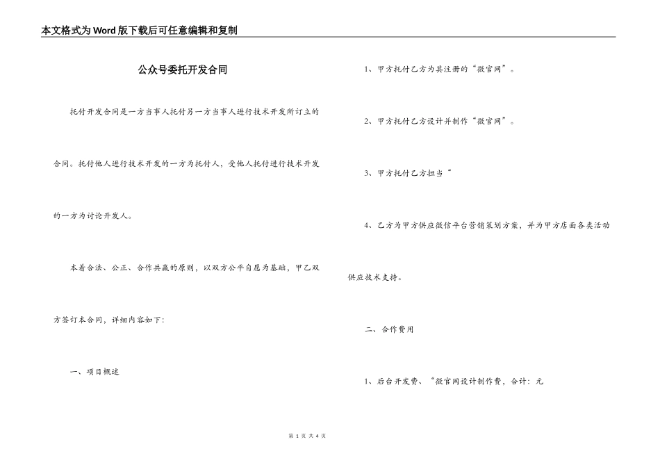 公众号委托开发合同_第1页