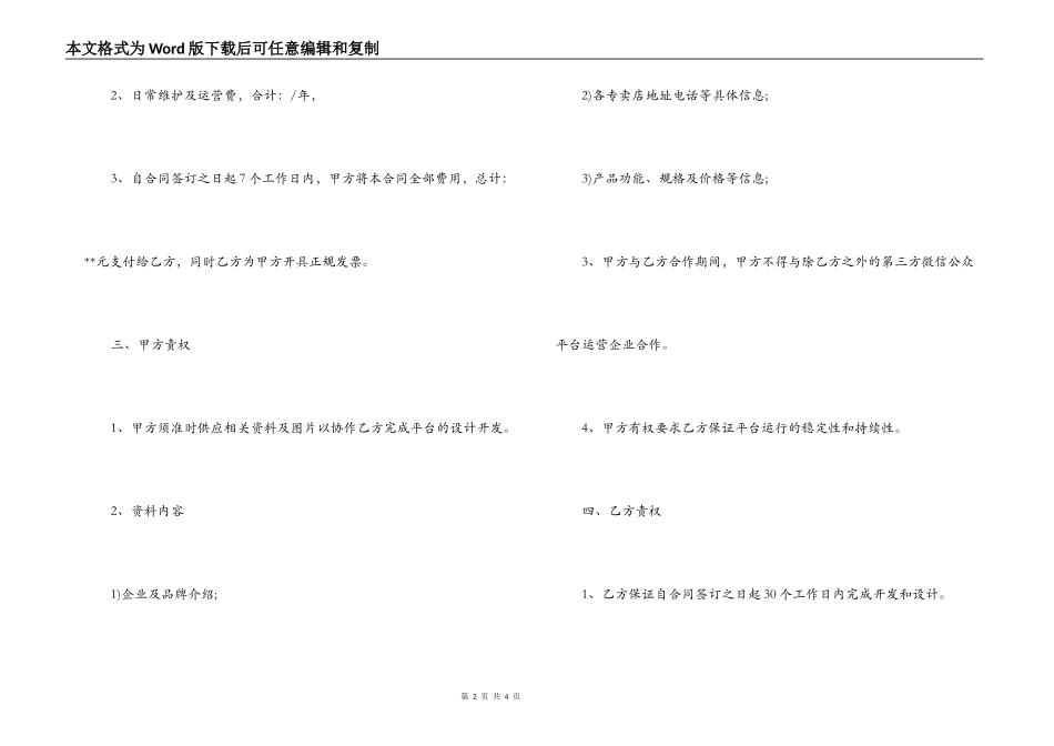 公众号委托开发合同_第2页