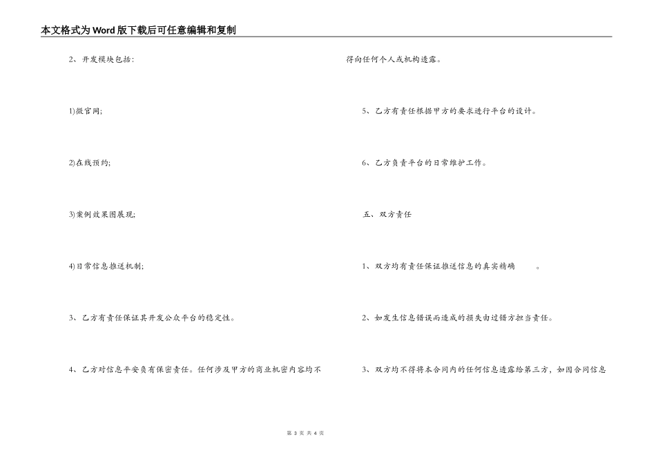 公众号委托开发合同_第3页