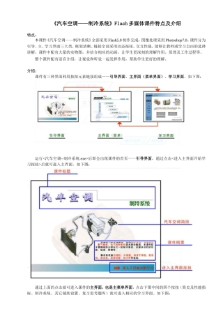 《汽车空调——制冷系统》Flash多媒体课件特点及介绍
