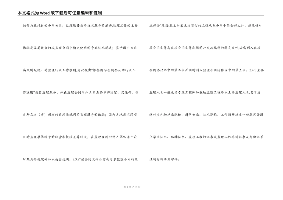 公路工程施工监理合同范本条文说明_第3页