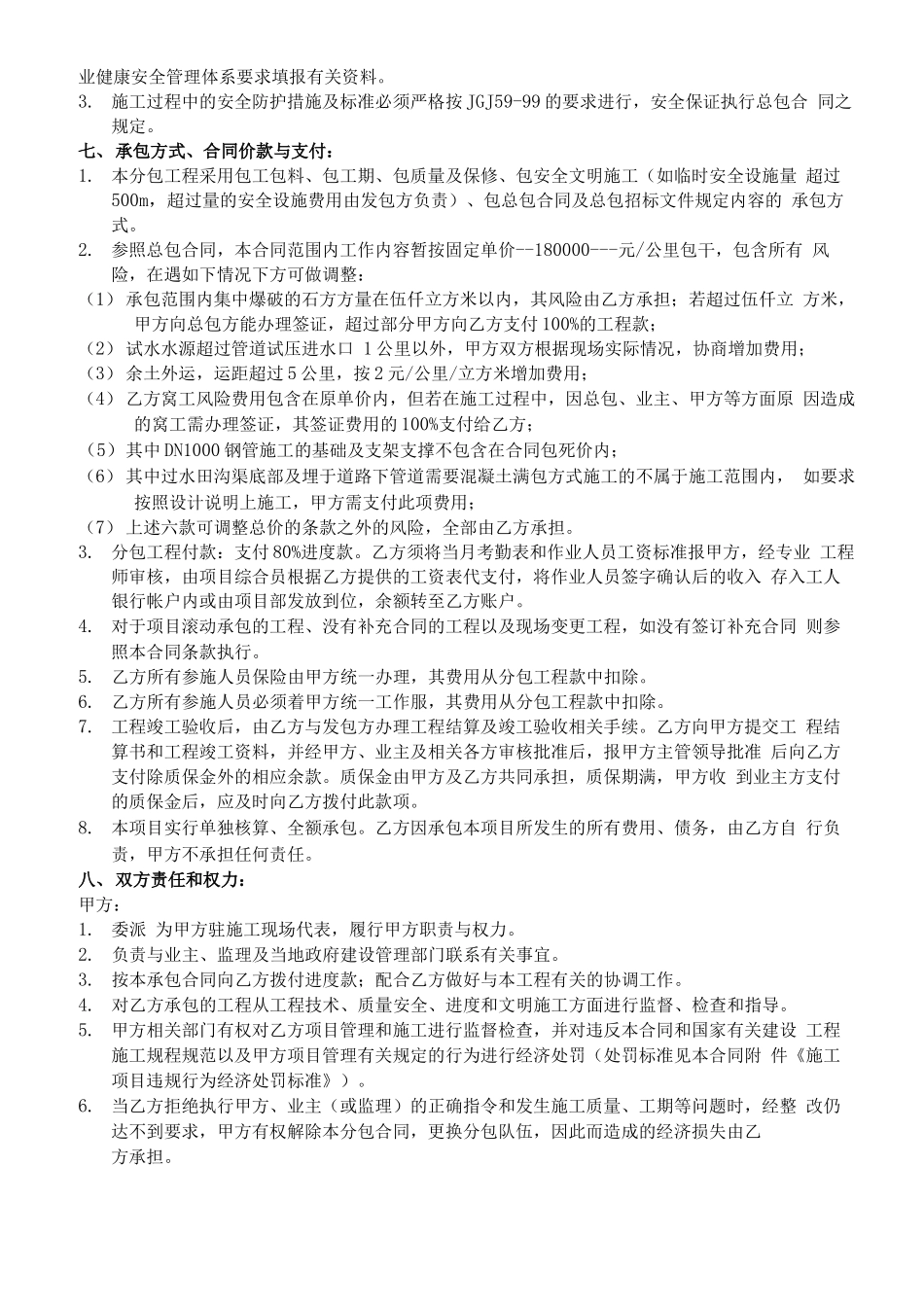 分包合同文本_第2页