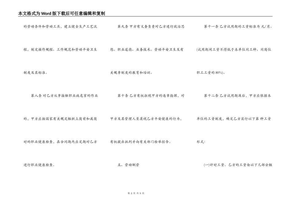 湖南省劳动合同范本【标准版】_第2页