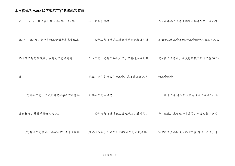 湖南省劳动合同范本【标准版】_第3页