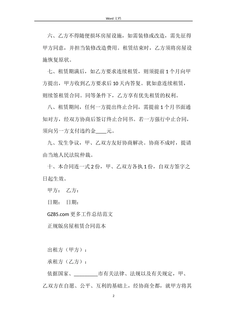 简洁版个人房屋租赁的合同范本_第2页