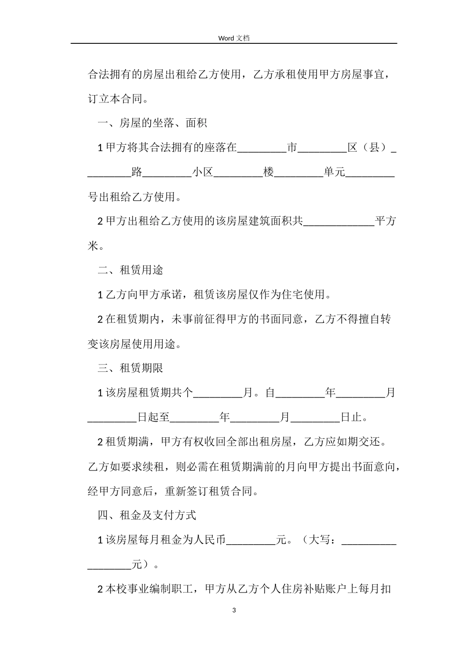 简洁版个人房屋租赁的合同范本_第3页