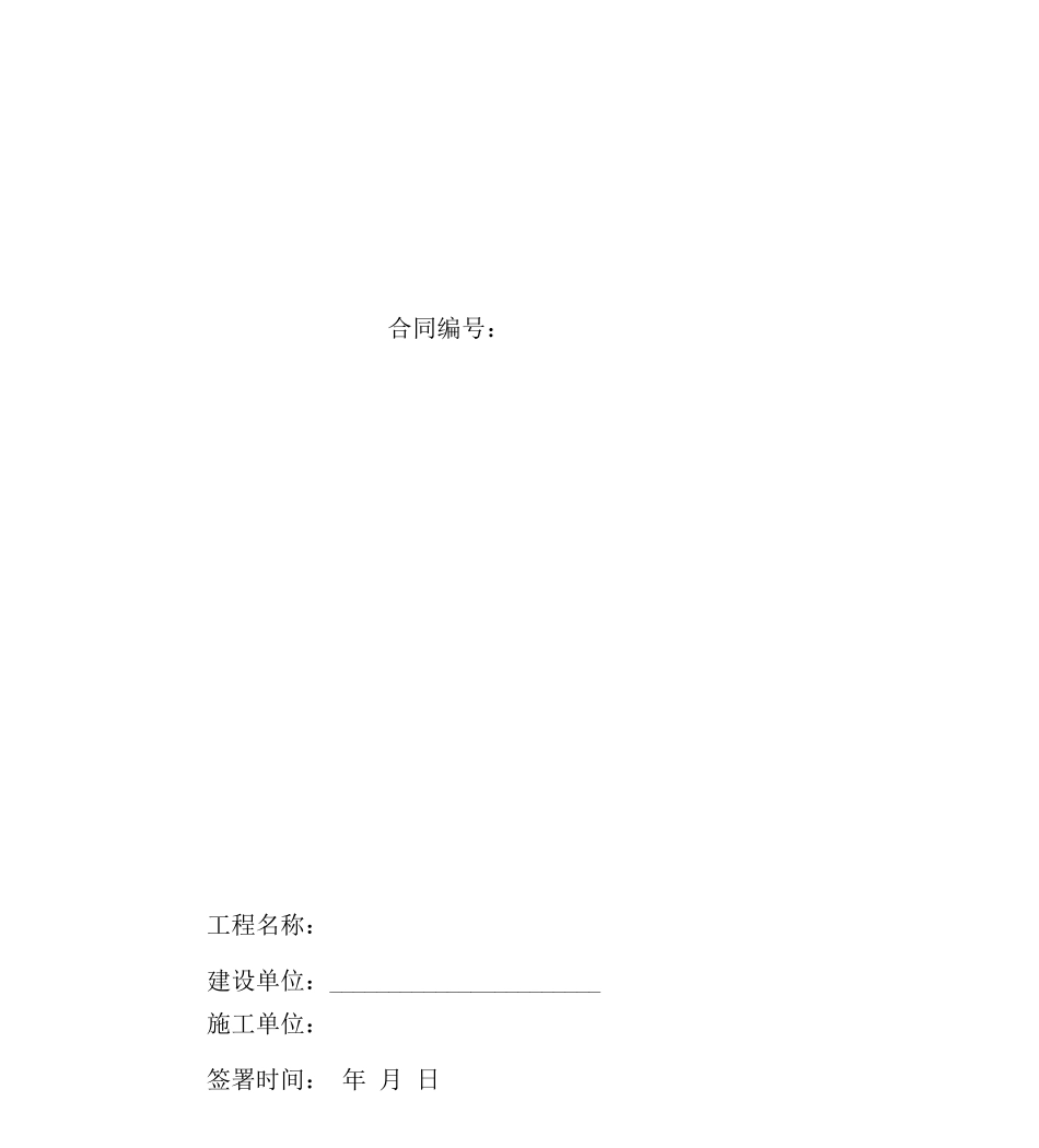 高低压配电设备及安装工程合同_第1页