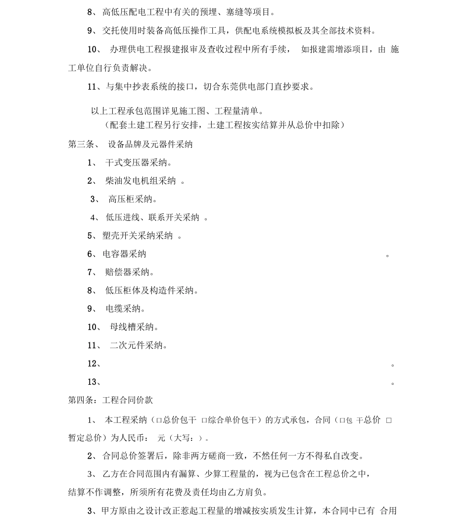高低压配电设备及安装工程合同_第3页