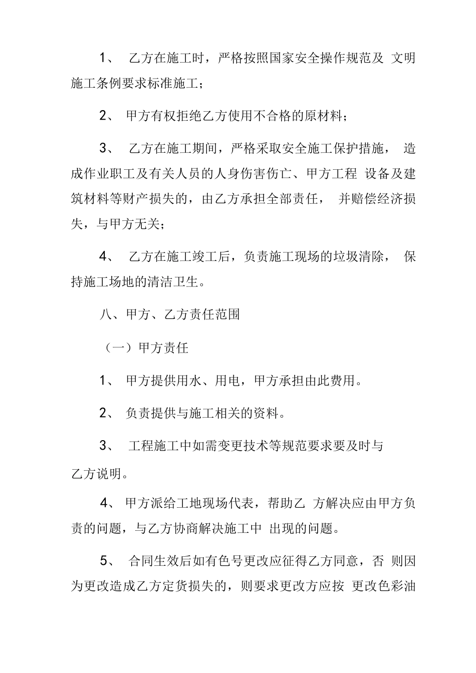 外墙粉刷施工安全合同_第3页