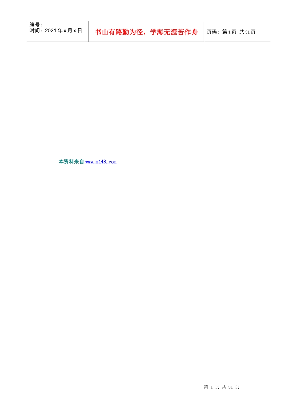 三星电脑科技公司管理制度规定_第2页