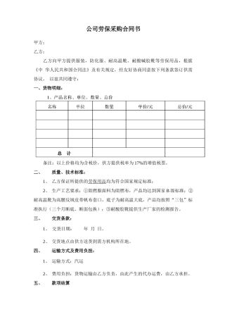 公司劳保采购合同书