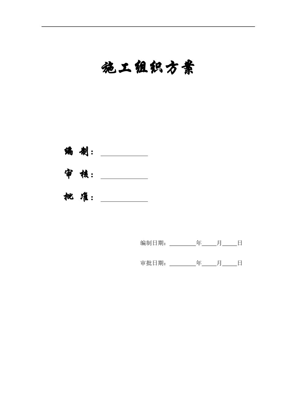 【施工组织方案】十二中教学楼及学生公寓施工组织设计_第1页