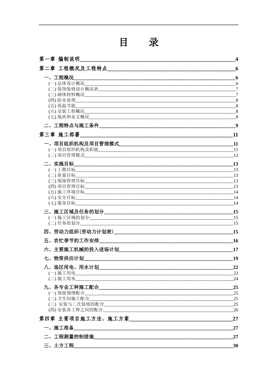 【施工组织方案】十二中教学楼及学生公寓施工组织设计_第2页