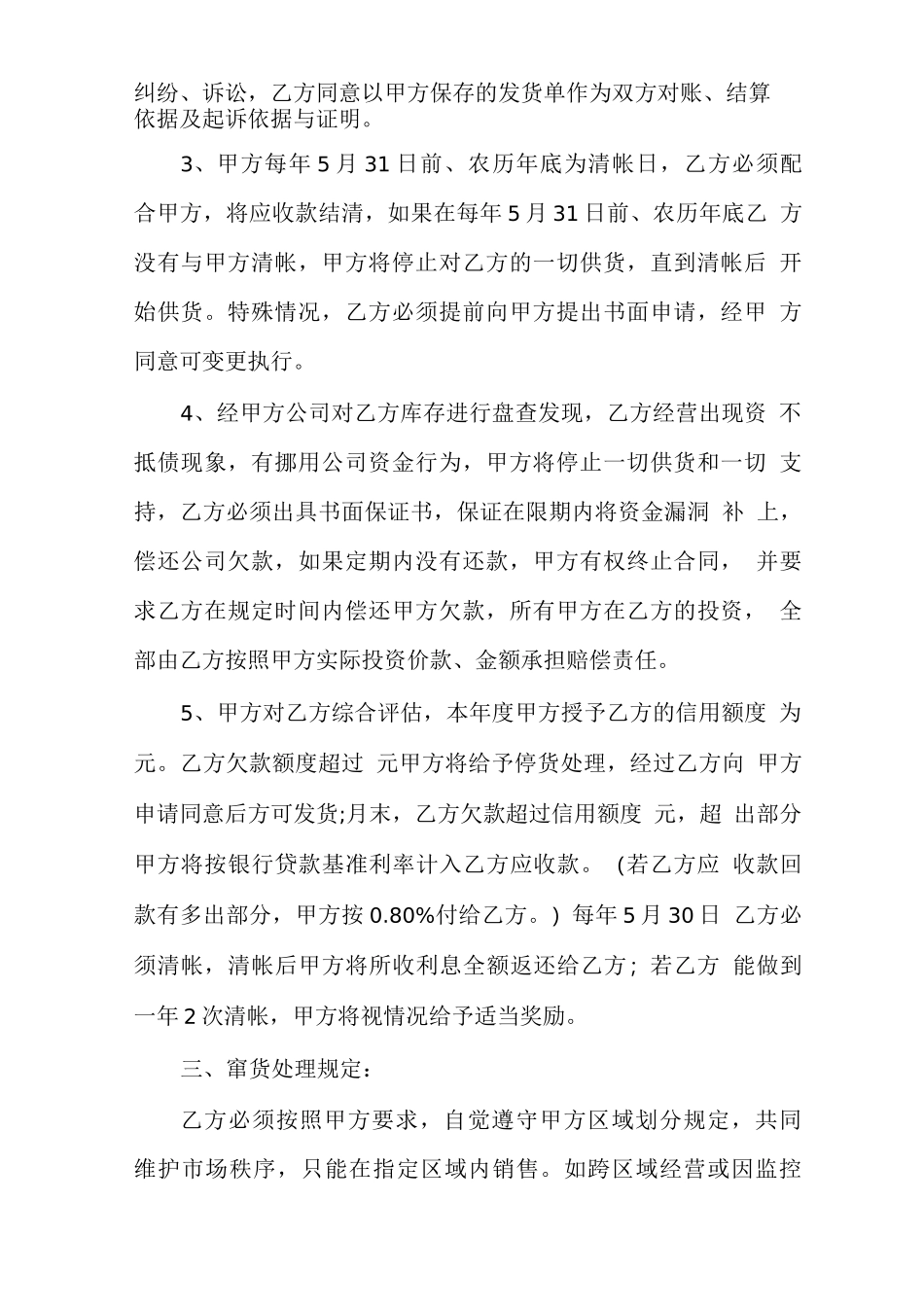 电商供应商合同协议多篇_第2页