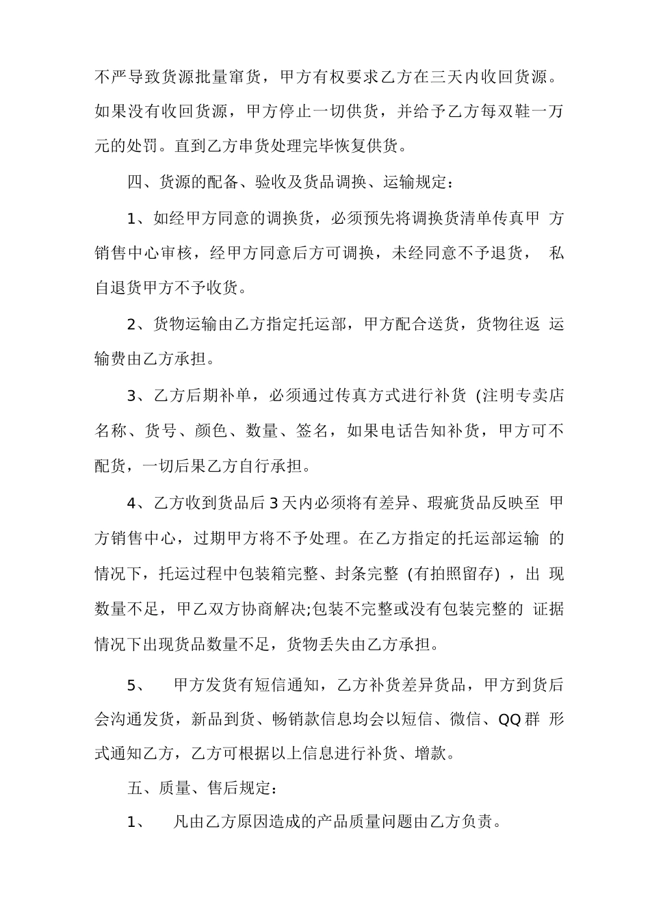 电商供应商合同协议多篇_第3页