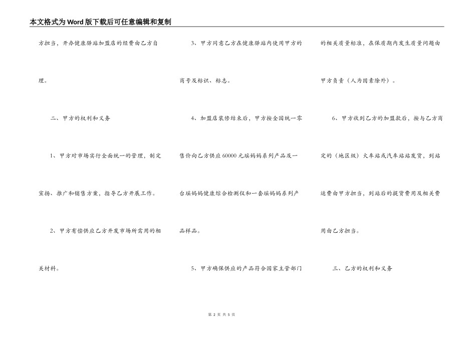 健康服务站加盟合同范本_第2页