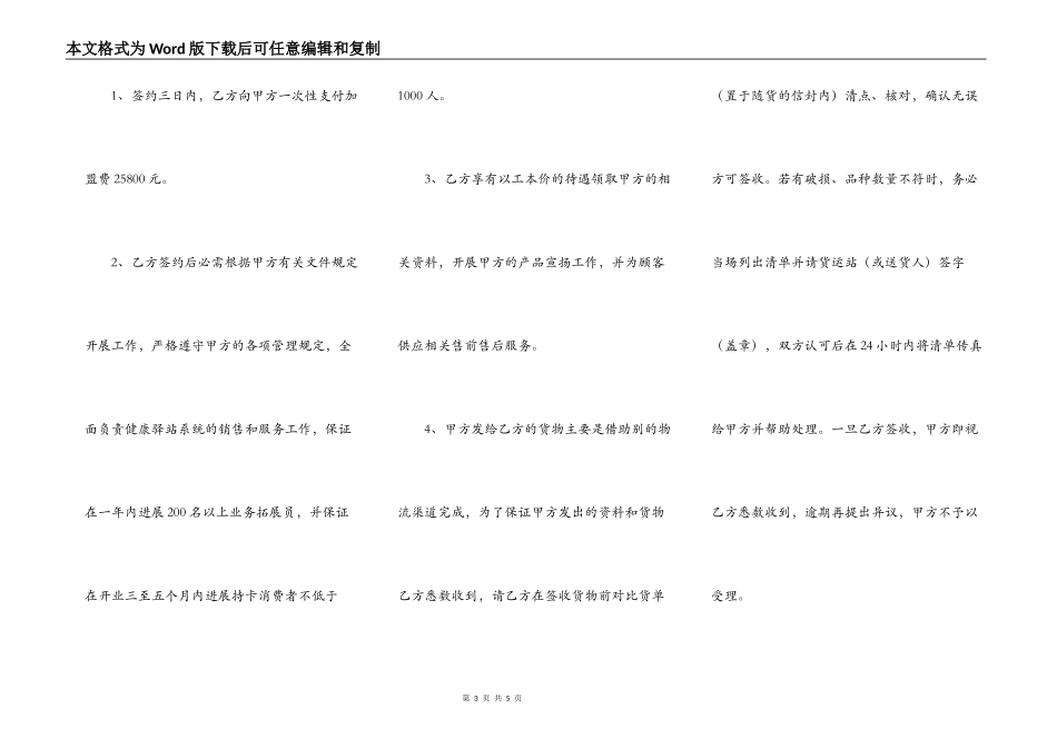 健康服务站加盟合同范本_第3页
