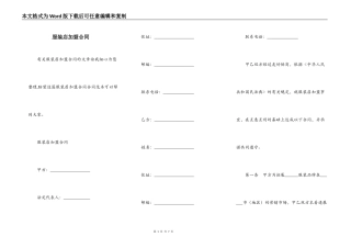 服装店加盟合同