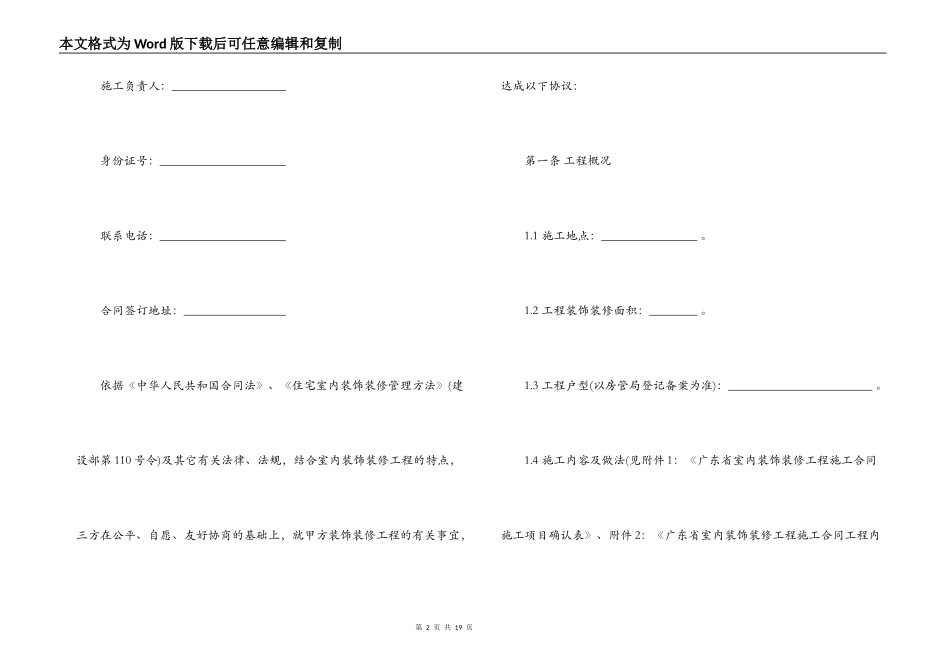 广东室内装饰装修工程施工合同_第2页