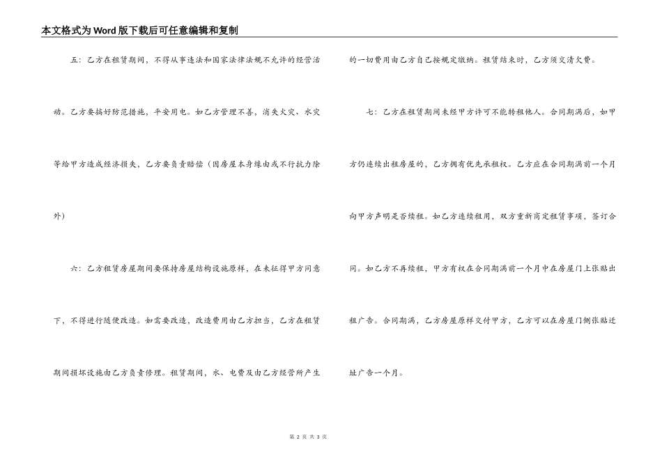 简单门面房租房合同_第2页