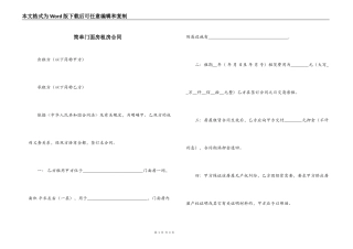简单门面房租房合同