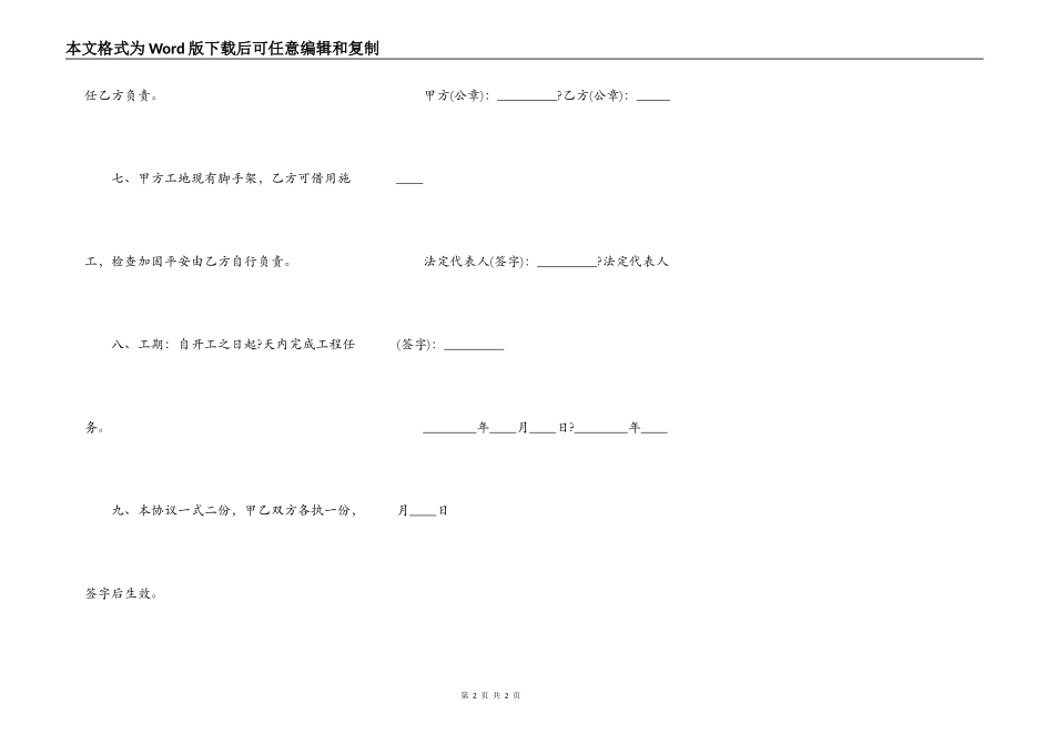 外墙装修施工热门合同通用版范本_第2页