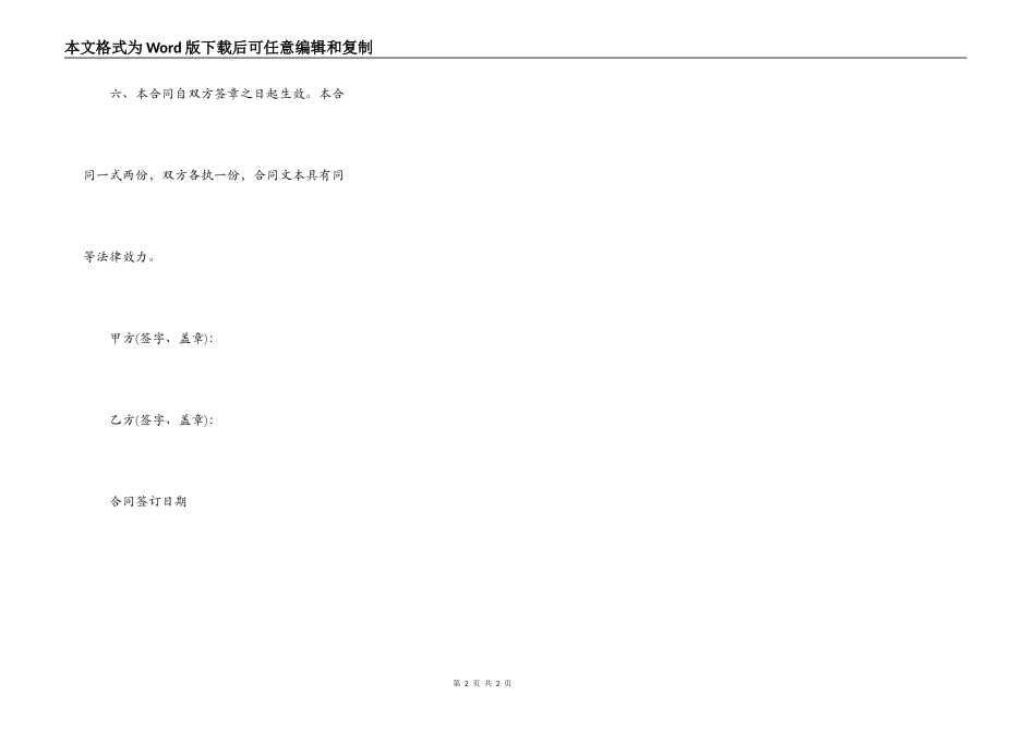 新公司向个人借款合同范本参考精选_第2页