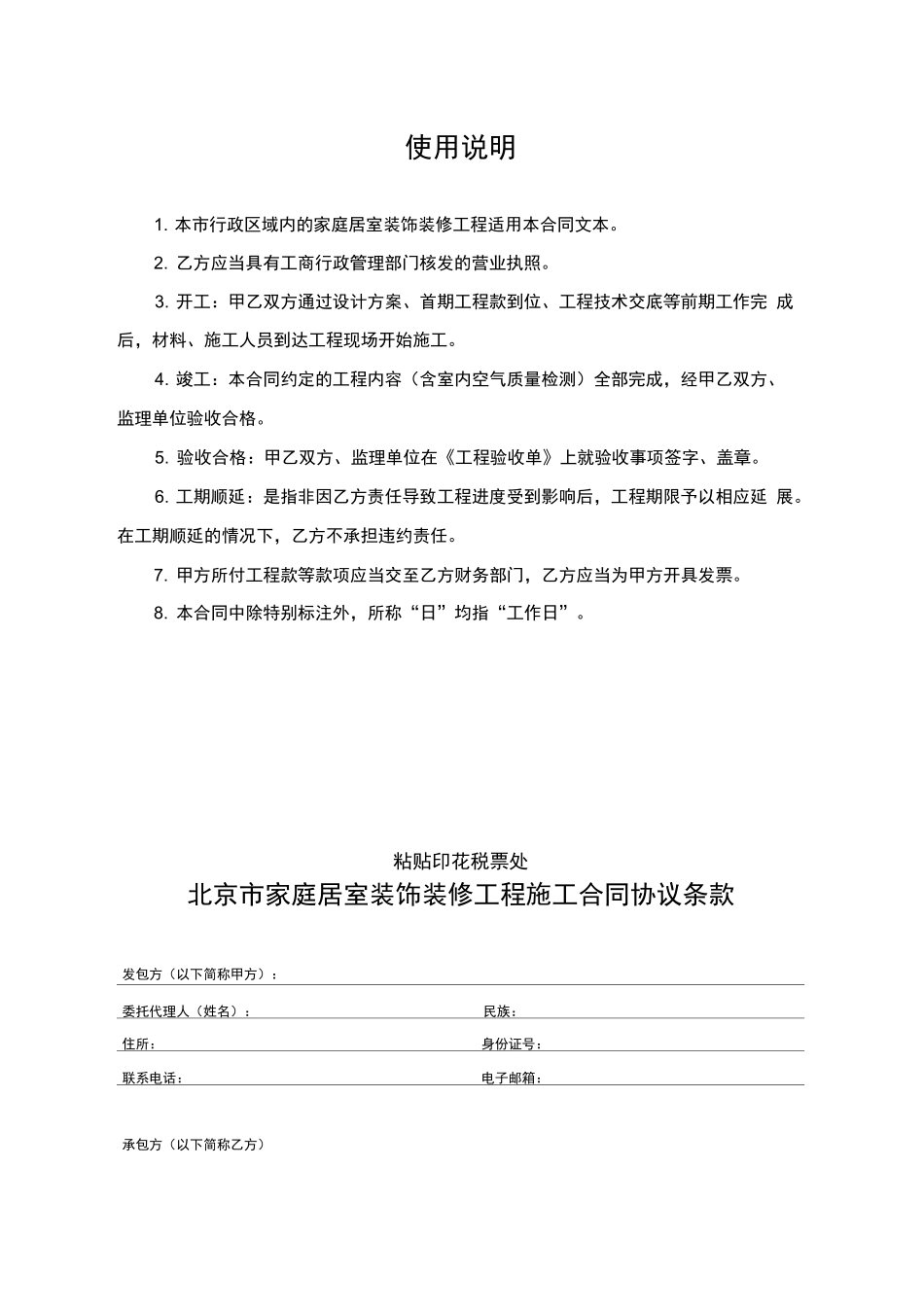北京市家庭居室装饰装修工程施工合同_第2页