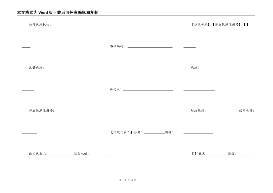 广东省商品房买卖合同范文_第2页