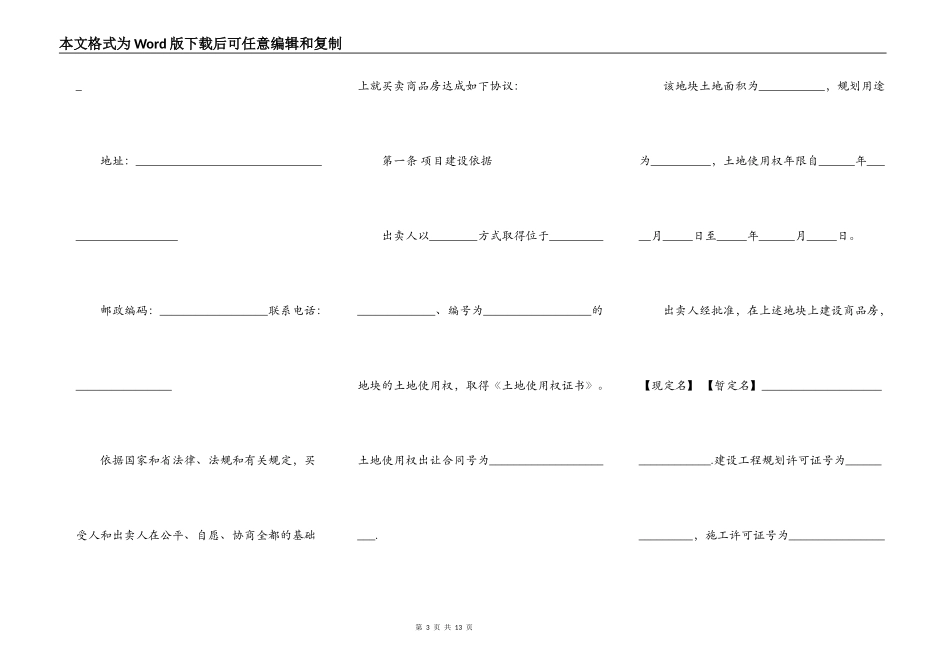 广东省商品房买卖合同范文_第3页