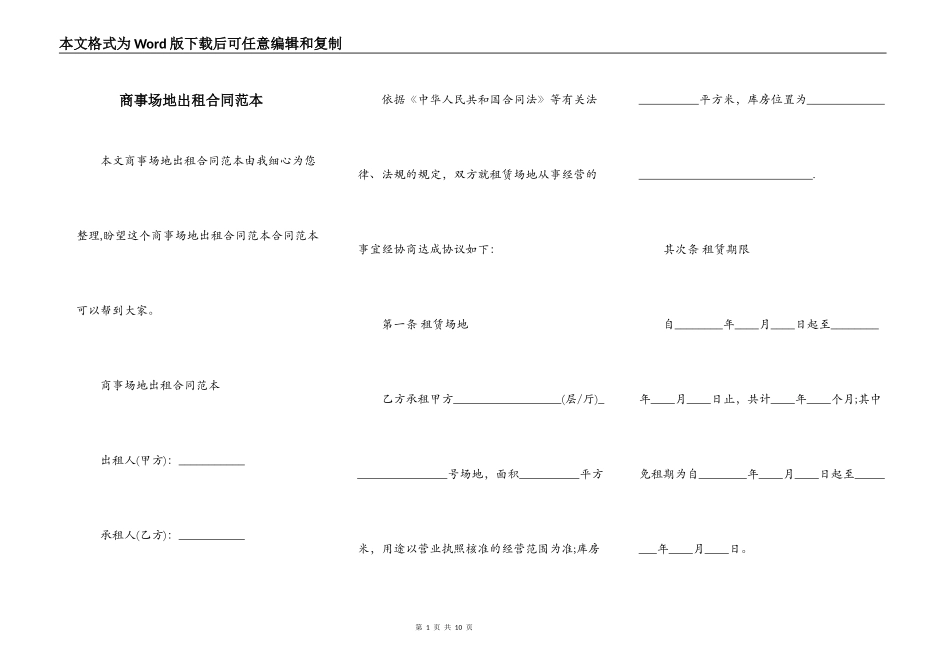 商事场地出租合同范本_第1页