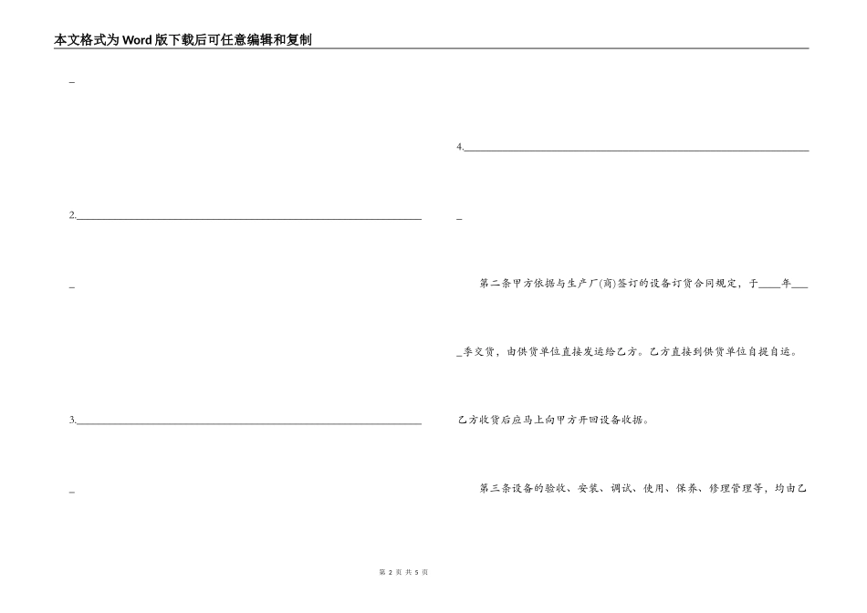 设备租赁合同（样本一）_第2页