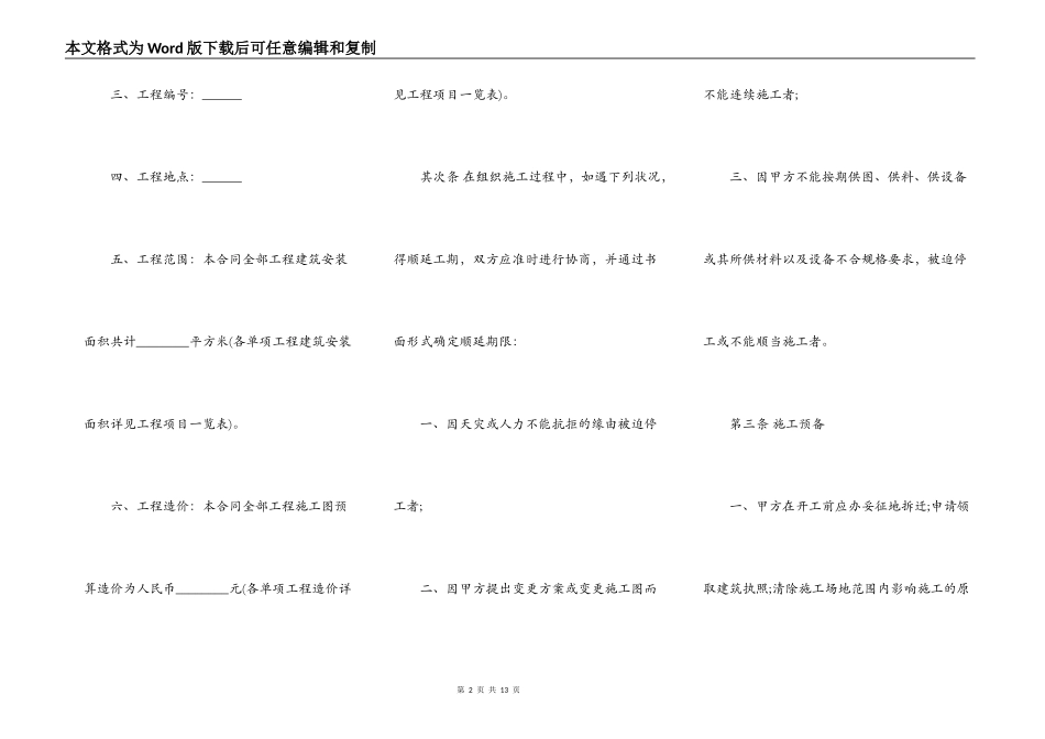 建筑安装工程承包合同通用版范本_第2页