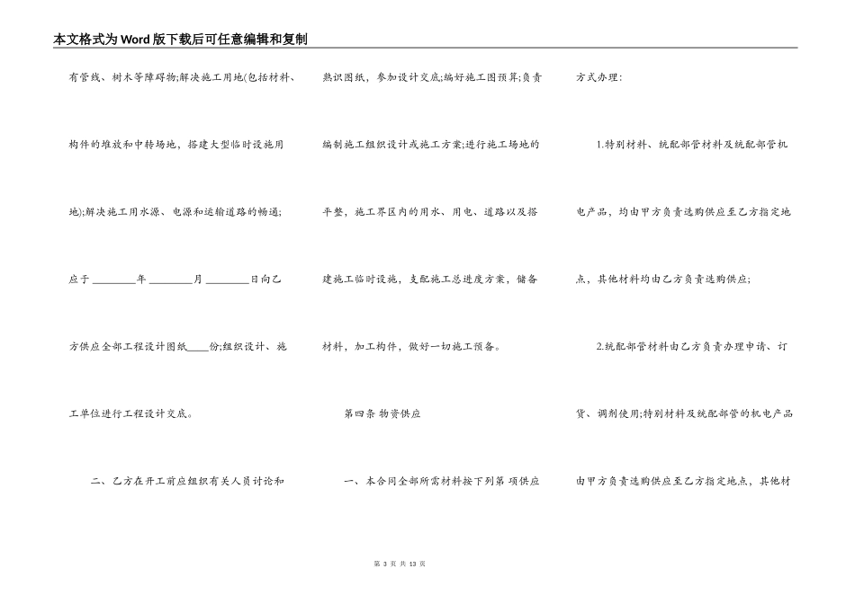 建筑安装工程承包合同通用版范本_第3页