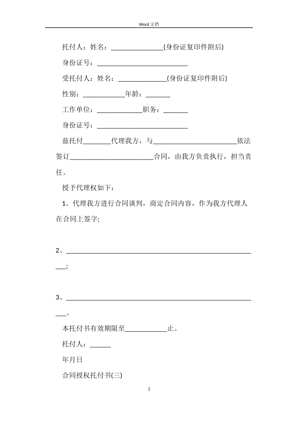 合同授权委托书_第2页