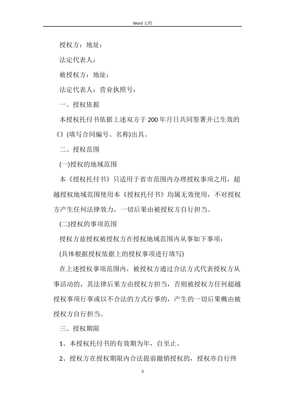 合同授权委托书_第3页