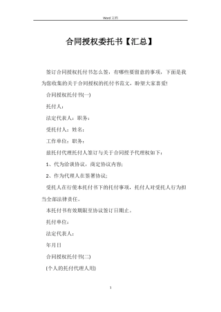 合同授权委托书